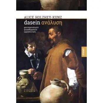 DASEIN ΑΝΑΛΥΣΗ ΦΑΙΝΟΜΕΝΟΛΟΓΙΑ, ΨΥΧΟΘΕΡΑΠΕΙΑ, ΕΡΜΗΝΕΥΤΙΚΗ ΕΠΟΧΗ