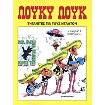 ΤΗΓΑΝΙΤΕΣ ΓΙΑ ΤΟΥΣ ΝΤΑΛΤΟΝ ΛΟΥΚΥ ΛΟΥΚ