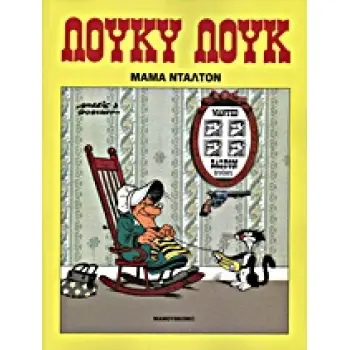 ΜΑΜΑ ΝΤΑΛΤΟΝ