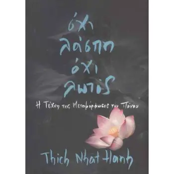 ΟΧΙ ΛΑΣΠΗ ΟΧΙ ΛΩΤΟΣ