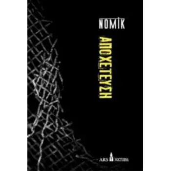 ΑΠΟΧΕΤΕΥΣΗ