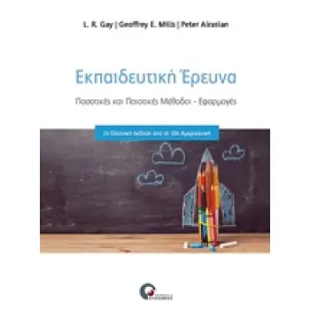 ΠΟΣΟΤΙΚΕΣ ΚΑΙ ΠΟΙΟΤΙΚΕΣ ΜΕΘΟΔΟΙ ΑΝΑΛΥΣΗ ΚΑΙ ΕΦΑΡΜΟΓΕΣ