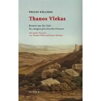 THANOS VLEKAS