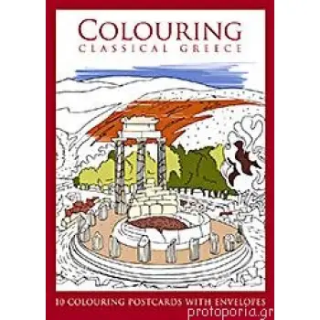 COLOURING CLASSICAL GREECE / ΧΡΩΜΑΤΙΖΟΝΤΑΣ ΤΗΝ ΚΛΑΣΙΚΗ ΕΛΛΑΔΑ