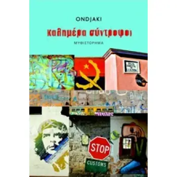 ΚΑΛΗΜΕΡΑ ΣΥΝΤΡΟΦΟΙ