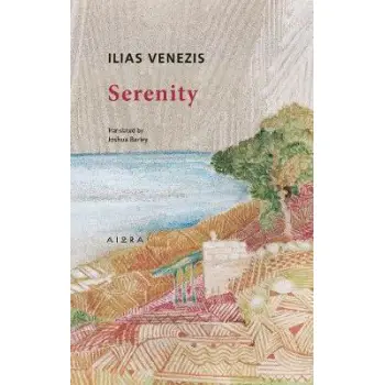 SERENITY MODERN GREEK CLASSICS