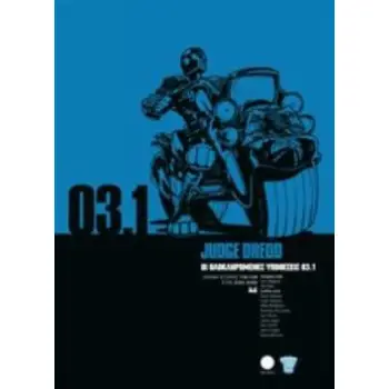 JUDGE DREDD: ΟΙ ΟΛΟΚΛΗΡΩΜΕΝΕΣ ΥΠΟΘΕΣΕΙΣ 03.1 - GRAPHIC NOVEL