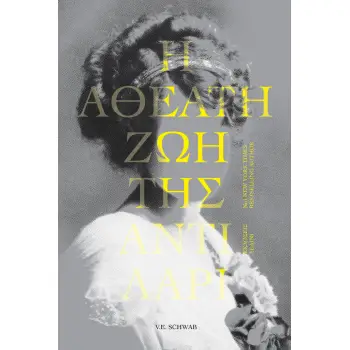 H A?EATH ZΩH ΤHΣ ANTI ΛAPI