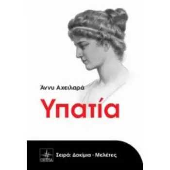 ΥΠΑΤΙΑ