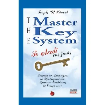 THE MASTER KEY SYSTEM ΤΟ ΚΛΕΙΔΙ ΤΗΣ ΖΩΗΣ