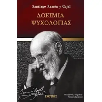 ΔΟΚΙΜΙΑ ΨΥΧΟΛΟΓΙΑΣ