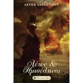 ΛΕΩΝ & ΗΜΙΣΕΛΗΝΟΣ ΛΕΩΝ & ΗΜΙΣΕΛΗΝΟΣ