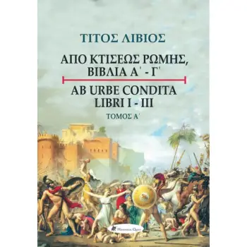 ΤΙΤΟΣ ΛΙΒΙΟΣ: ΑΠΟ ΚΤΙΣΕΩΣ ΡΩΜΗΣ, ΒΙΒΛΙΑ Α' - Γ'