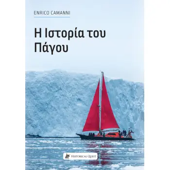 Η ΙΣΤΟΡΙΑ ΤΟΥ ΠΑΓΟΥ