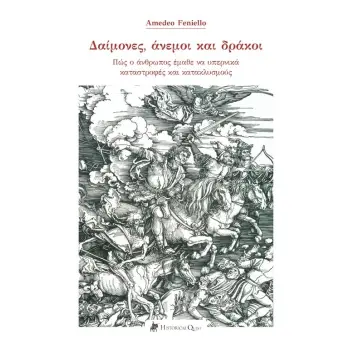 ΔΑΙΜΟΝΕΣ, ΑΝΕΜΟΙ ΚΑΙ ΔΡΑΚΟΙ ΠΩΣ Ο ΑΝΘΡΩΠΟΣ ΕΜΑΘΕ ΝΑ ΥΠΕΡΝΙΚΑ ΚΑΤΑΣΤΡΟΦΕΣ ΚΑΙ ΚΑΤΑΚΛΥΣΜΟΥΣ