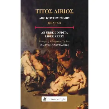 ΤΙΤΟΣ ΛΙΒΙΟΣ: ΑΠΟ ΚΤΙΣΕΩΣ ΡΩΜΗΣ, ΒΙΒΛΙΟ 39