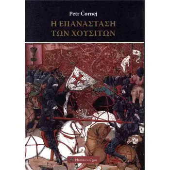 Η ΕΠΑΝΑΣΤΑΣΗ ΤΩΝ ΧΟΥΣΙΤΩΝ