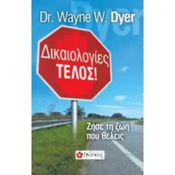 ΔΙΚΑΙΟΛΟΓΙΕΣ ΤΕΛΟΣ!