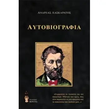 ΑΥΤΟΒΙΟΓΡΑΦΙΑ