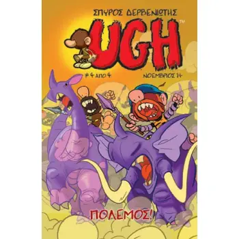 UGH, ΤΕΥΧΟΣ 4, ΝΟΕΜΒΡΙΟΣ '14 ΠΟΛΕΜΟΣ