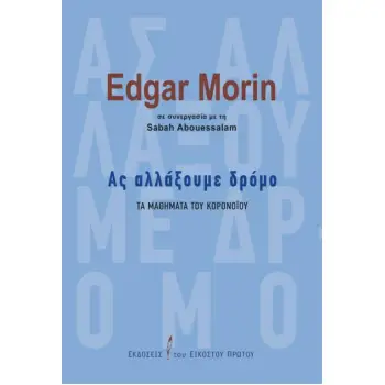 ΑΣ ΑΛΛΑΞΟΥΜΕ ΔΡΟΜΟ -ΤΑ ΜΑΘΗΜΑΤΑ ΤΟΥ ΚΟΡΟΝΟΙΟΥ