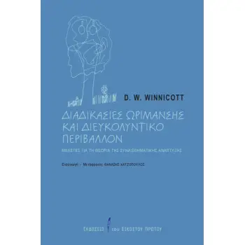 ΔΙΑΔΙΚΑΣΙΕΣ ΩΡΙΜΑΝΣΗΣ ΚΑΙ ΔΙΕΥΚΟΛΥΝΤΙΚΟ ΠΕΡΙΒΑΛΛΟΝ : ΜΕΛΕΤΕΣ ΓΙΑ ΤΗ ΘΕΩΡΙΑ ΤΗΣ ΣΥΝΑΙΣΘΗΜΑΤΙΚΗΣ ΑΝΑΠΤΥΞΗΣ