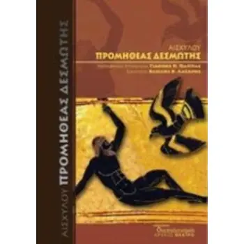 ΠΡΟΜΗΘΕΑΣ ΔΕΣΜΩΤΗΣ