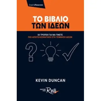 ΤΟ ΒΙΒΛΙΟ ΤΩΝ ΙΔΕΩΝ 50 ΤΡΟΠΟΙ ΓΙΑ ΝΑ ΓΙΝΕΤΕ ΠΙΟ ΑΠΟΤΕΛΕΣΜΑΤΙΚΟΙ ΣΤΗ ΓΕΝΝΗΣΗ ΙΔΕΩΝ LIFESUCCESS