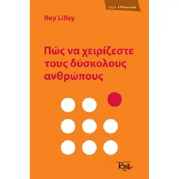 ΠΩΣ ΝΑ ΧΕΙΡΙΖΕΣΤΕ ΤΟΥΣ ΔΥΣΚΟΛΟΥΣ ΑΝΘΡΩΠΟΥΣ LIFESUCCESS