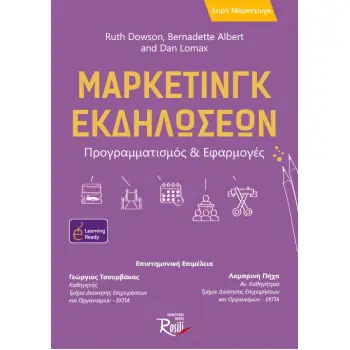 ΜΑΡΚΕΤΙΝΓΚ ΕΚΔΗΛΩΣΕΩΝ ΠΡΟΓΡΑΜΜΑΤΙΣΜΟΣ & ΕΦΑΡΜΟΓΕΣ