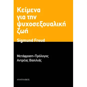 ΚΕΙΜΕΝΑ ΓΙΑ ΤΗΝ ΨΥΧΟΣΕΞΟΥΑΛΙΚΗ ΖΩΗ