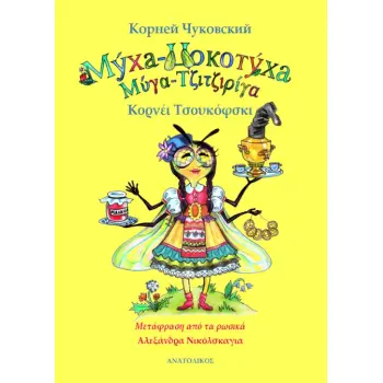 ΜΥΓΑ-ΤΖΙΤΖΙΡΙΓΑ