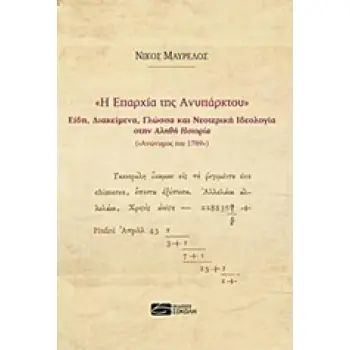 Η ΕΠΑΡΧΙΑ ΤΗΣ ΑΝΥΠΑΡΚΤΟΥ