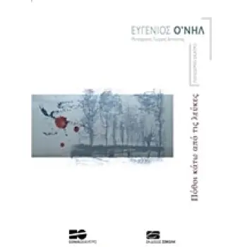 ΠΟΘΟΙ ΚΑΤΩ ΑΠΟ ΤΙΣ ΛΕΥΚΕΣ ΠΑΓΚΟΣΜΙΟ ΘΕΑΤΡΟ