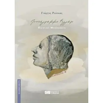 ΠΕΝΤΑΓΡΑΜΜΟ ΦΕΓΓΑΡΙ