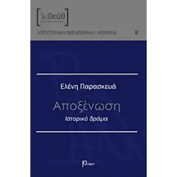 ΑΕΡΑΣ, ΝΕΡΟ, ΓΗ ΦΩΤΙΑ, ΣΤΗ ΠΟΙΗΣΗ ΤΟΥ ΝΙΚΟΥ ΒΕΓΓΟΝΟΠΟΥΛΟΥ