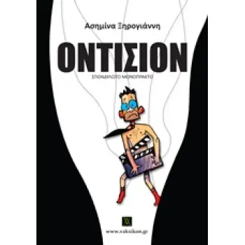 ΒΑΚΧΙΚΟΝ ΠΕΖΑ ΟΝΤΙΣΙΟΝ ΣΠΟΝΔΥΛΩΤΟ ΜΟΝΟΠΡΑΚΤΟ