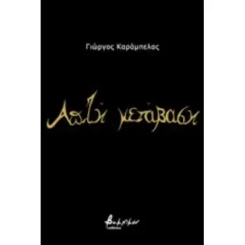 ΑΠΛΗ ΜΕΤΑΒΑΣΗ