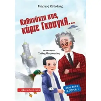 ΜΠΛΕ ΣΕΙΡΑ ΚΑΛΗΝΥΧΤΑ ΣΑΣ, ΚΥΡΙΕ ΓΚΟΥΓΚΛ...