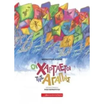 ΟΙ ΧΑΡΤΑΕΤΟΙ ΤΗΣ ΑΓΑΠΗΣ