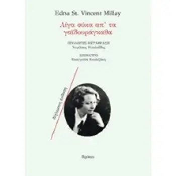 ΛΙΓΑ ΣΥΚΑ ΑΠ' ΤΑ ΓΑΪΔΟΥΡΑΓΚΑΘΑ