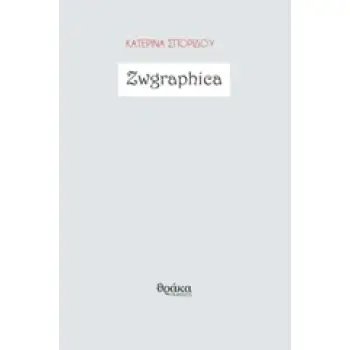 ZWGRAPHICA