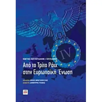 ΑΠΟ ΤΟ ΤΡΙΤΟ ΡΑΙΧ ΣΤΗΝ ΕΥΡΩΠΑΙΚΗ ΕΝΩΣΗ 1Η ΕΚΔΟΣΗ