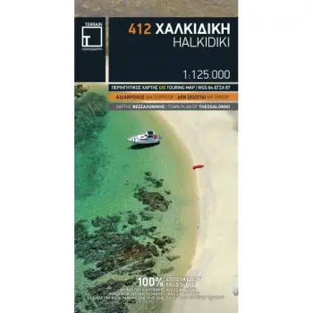 ΧΑΡΤΗΣ ΧΑΛΚΙΔΙΚΗ 412