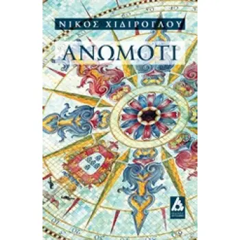 ΑΝΩΜΟΤΙ