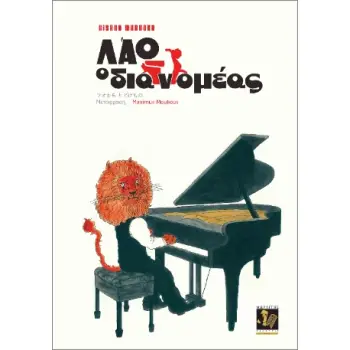 ΛΑΟ ΔΙΑΝΟΜΕΑΣ