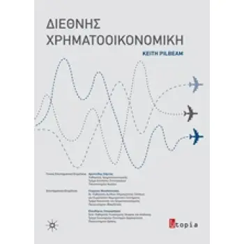ΔΙΕΘΝΗΣ ΧΡΗΜΑΤΟΟΙΚΟΝΟΜΙΚΗ