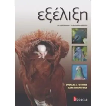 ΕΞΕΛΙΞΗ