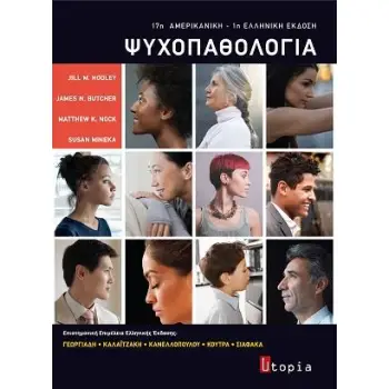 ΨΥΧΟΠΑΘΟΛΟΓΙΑ