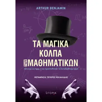ΤΑ ΜΑΓΙΚΑ ΚΟΛΠΑ ΤΩΝ ΜΑΘΗΜΑΤΙΚΩΝ ΛΥΝΟΥΜΕ ΩΣ ΠΡΟΣ X ΚΑΙ ΠΡΟΣΠΑΘΟΥΜΕ ΝΑ ΚΑΤΑΛΑΒΟΥΜΕ ΓΙΑΤΙ